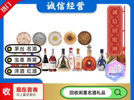 白山市浑江回收礼品名酒